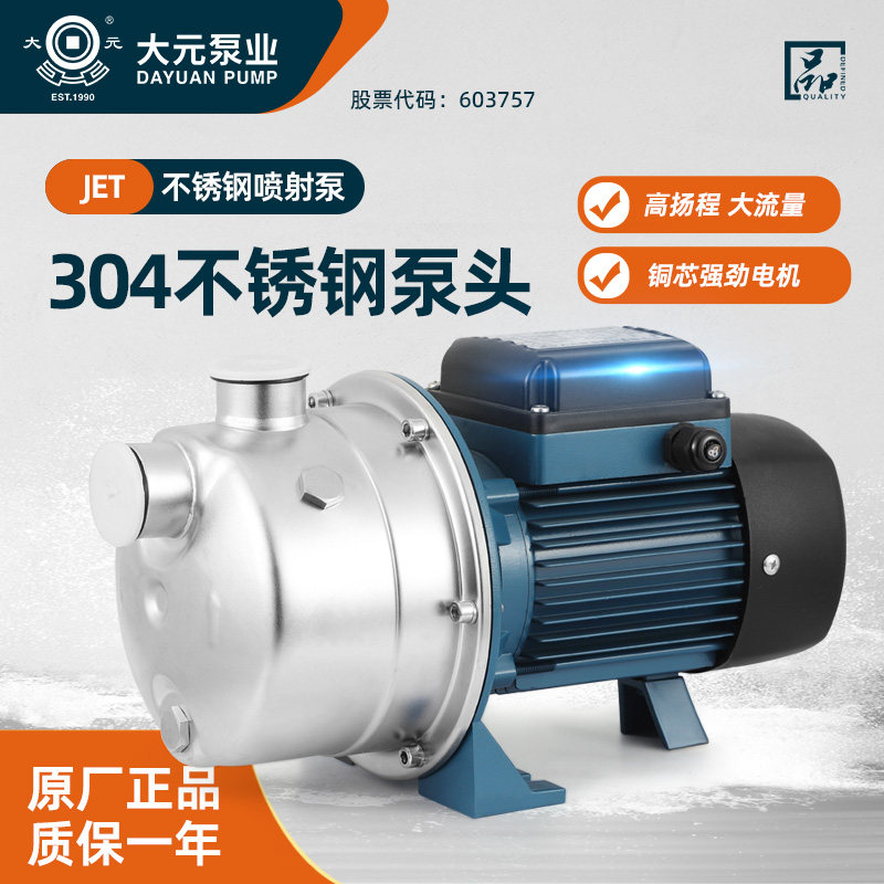 大元不锈钢自吸喷射泵220v380v