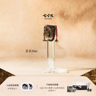 七寸九山海经傩面系列30ml香水清新花香柑橘调