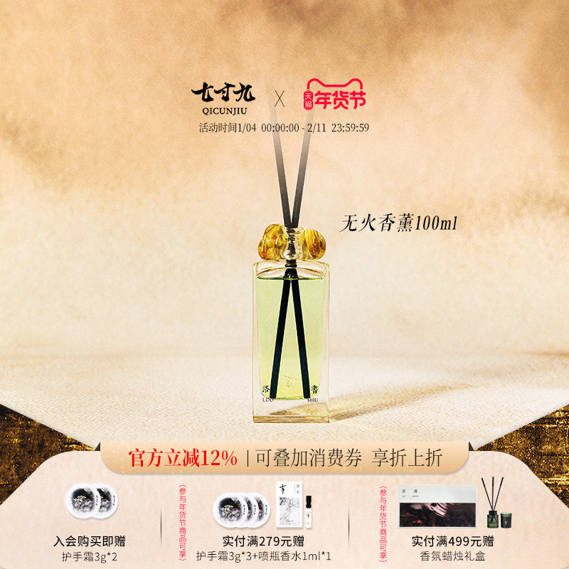 七寸九琉璃精油无火香薰100ml卧室香氛持久留香,洗护清洁剂/卫生巾/纸/香薰,香薰香料,淘宝优惠券,粉丝福利购,淘宝优惠卷