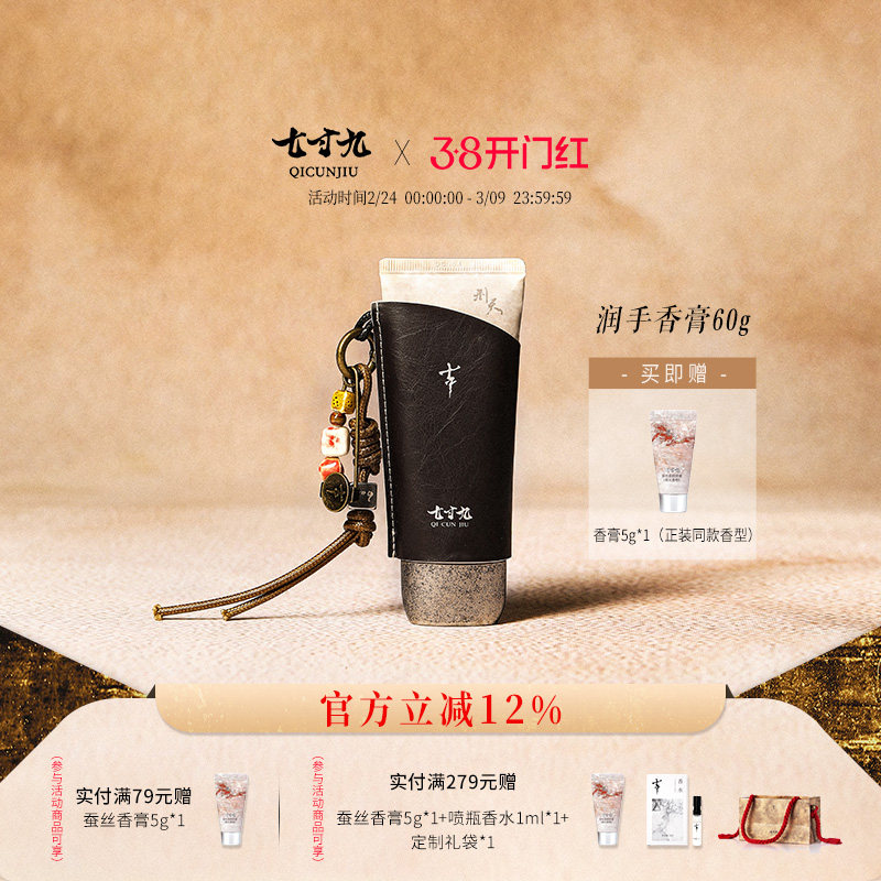 七寸九蚕丝柔润香膏持久留香便携保湿手膏60g