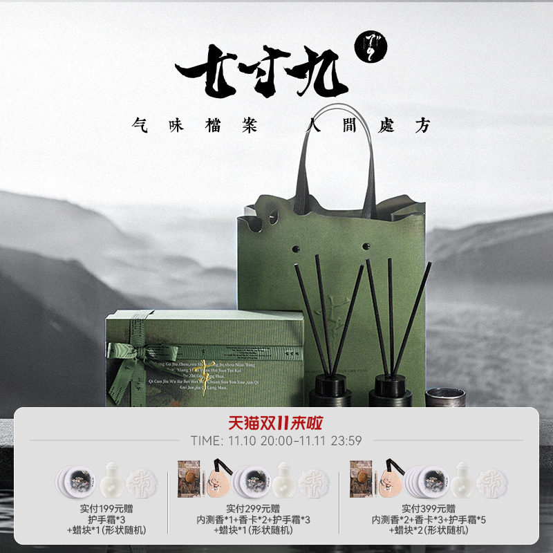 七寸九无火香薰礼盒蓬莱不周帝休息壤栀子花香家用室内香氛扩香属于什么档次？