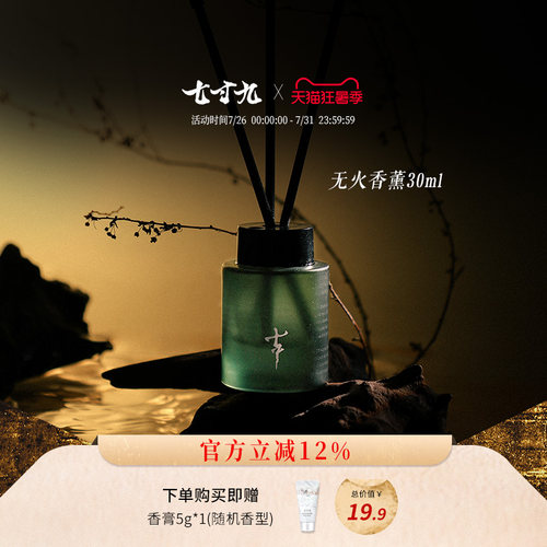 七寸九室内无火香薰持久留香