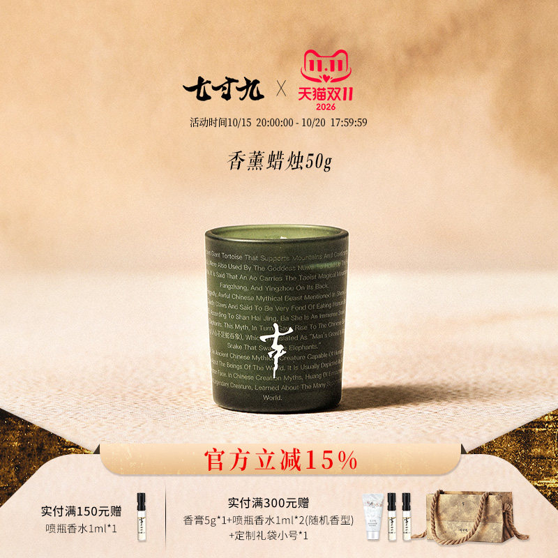 七寸九山海经香薰蜡烛室内家用高级节日伴手礼盒卧室安神助眠小众