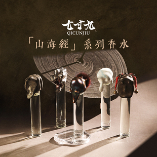 七寸九山海经傩面系列30ml香水清新花香柑橘调节日礼物直播