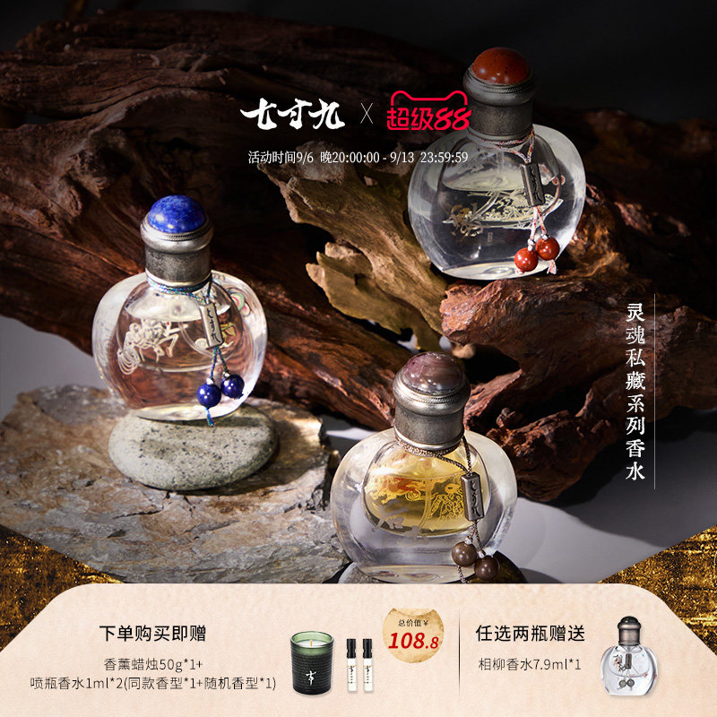 【灵魂私藏】系列七寸九国风香水图片
