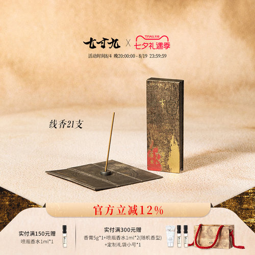 七寸九线香请火令手工檀香