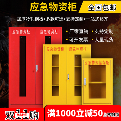 应急物资存放柜防汛器材储备