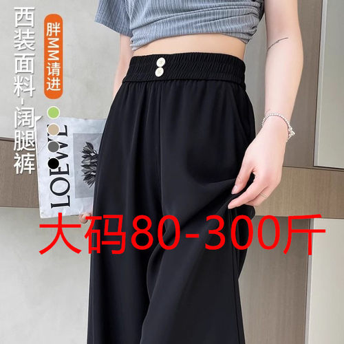 夏季大码西装裤女新款胖MM300斤裤子高腰显瘦长裤宽松坠感直筒裤