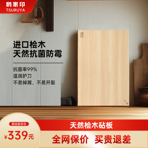 鹤家印天然木质菜板正品抗菌防霉