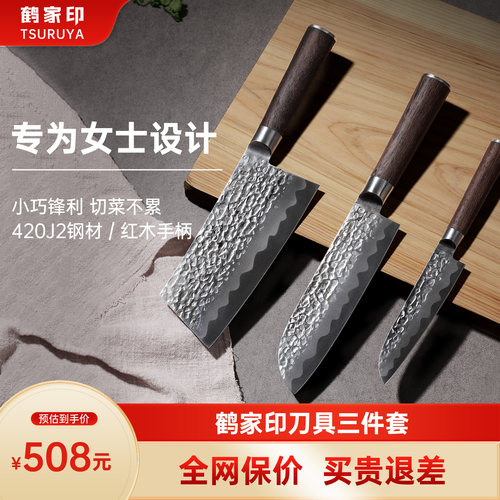 鹤家印菜刀刀具三德刀组合