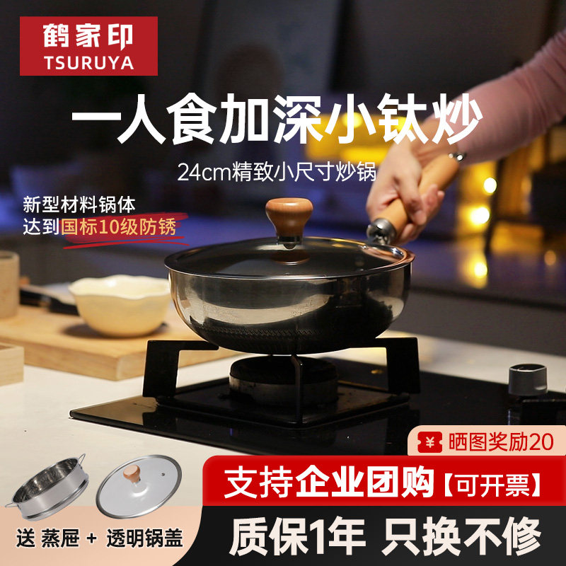 鹤家印钛锅家用无涂层不粘锅炒菜锅一人食小锅24cm小尺寸平底锅,厨房/烹饪用具,炒锅,淘宝优惠券,粉丝福利购,淘宝优惠卷