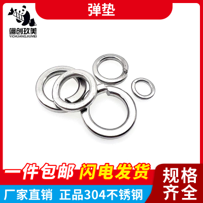 304/316不锈钢弹垫开口华司介子