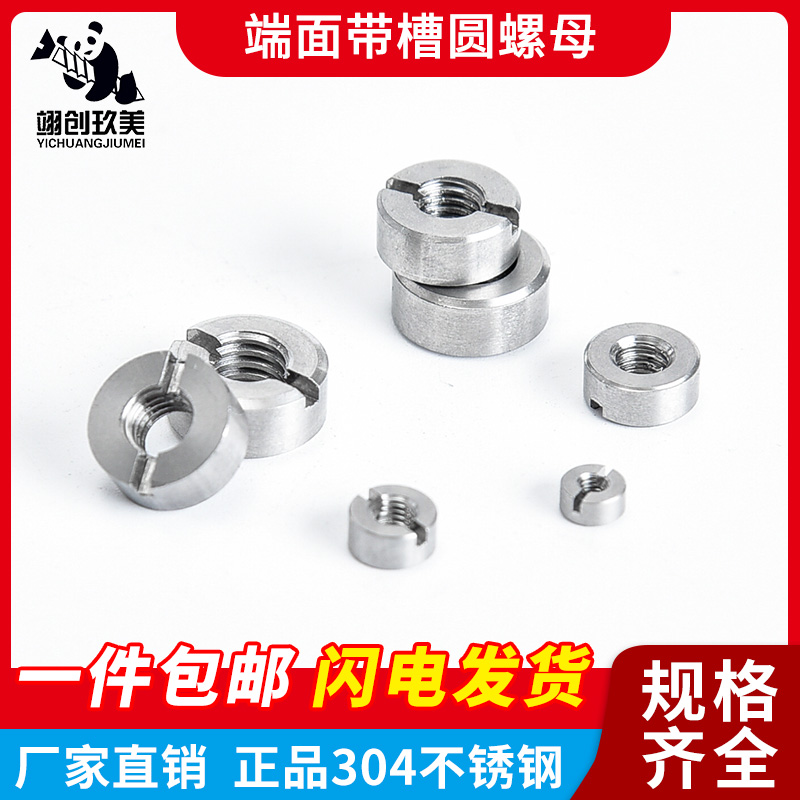 304不锈钢圆螺母一字槽