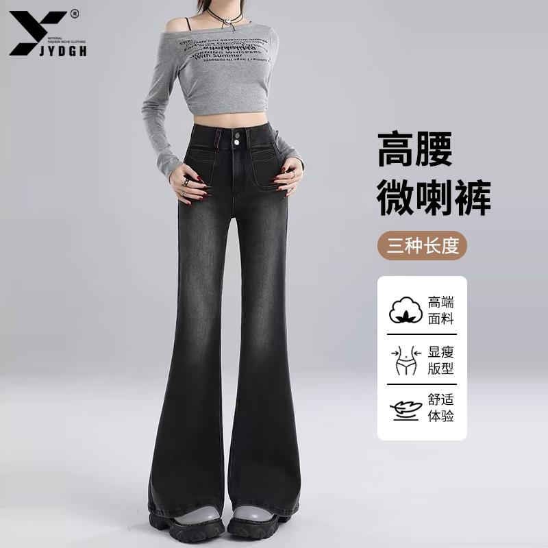 黑灰色微喇牛仔裤女2025新款春季小个子高腰弹力显瘦直筒喇叭裤子
