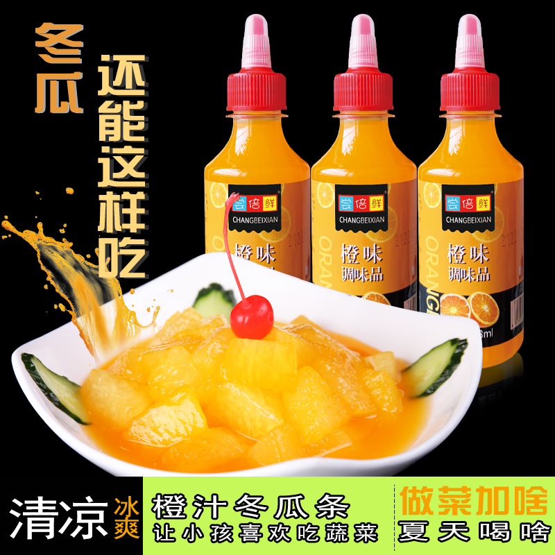 浓缩橙汁厨用做菜橙汁糖醋汁伴侣调味料锅包肉汁蘸食面包果味特浓