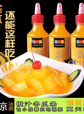 浓缩橙汁厨用做菜橙汁糖醋汁伴侣调味料锅包肉汁蘸食面包果味特浓