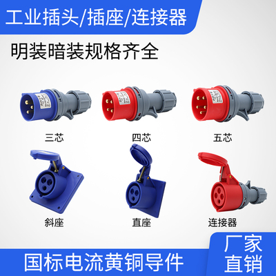 丰曼工业插头16A/32A插座3芯4线5孔连接器三相电380V对接IP44防水
