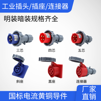 丰曼IP67防水工业插头16A/32A插座3芯4线5孔连接器三相电380V对接