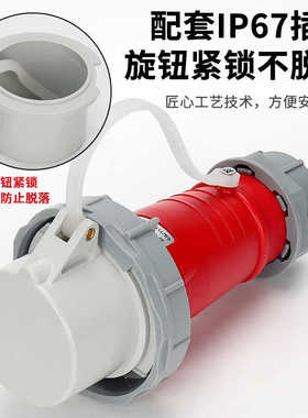 工业插头配套IP67防水盖3P16A四心五芯32A防尘阻燃保护罩63A/125A