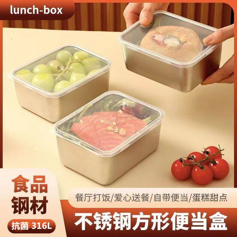 316不锈钢长方形保鲜盒