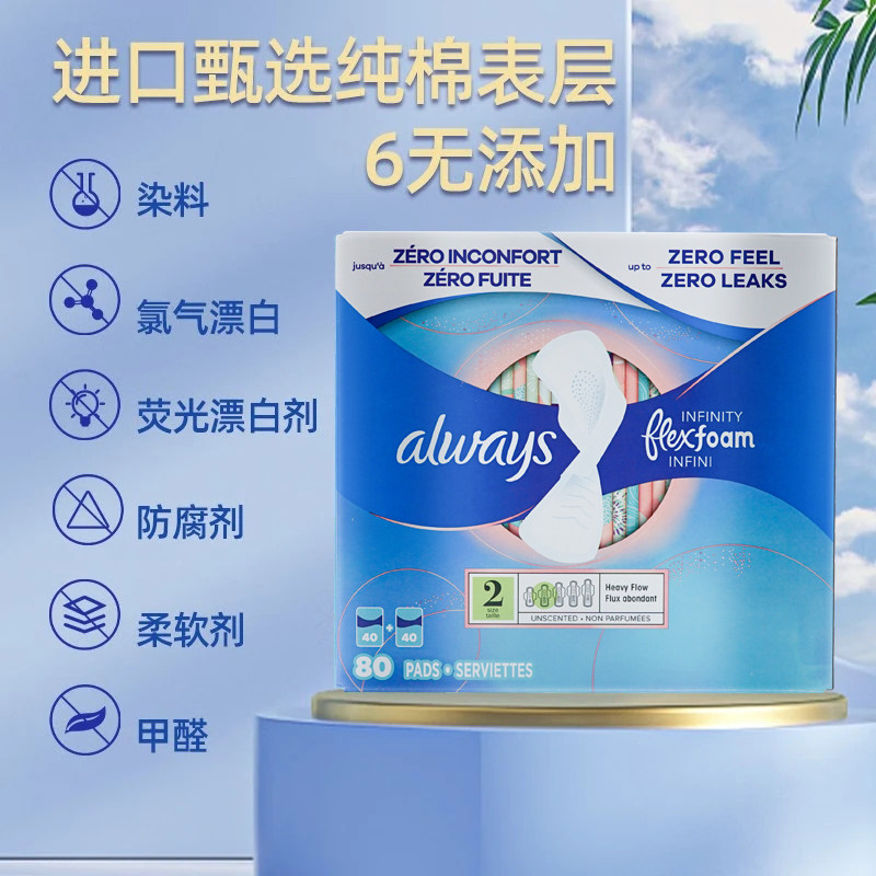 进口Always护舒宝液体卫生巾270mm护舒服宝液态姨妈巾透气日夜用