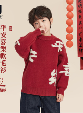 多多家男童红色毛衣秋冬款2025新款儿童中大童拜年服新年针织衫潮