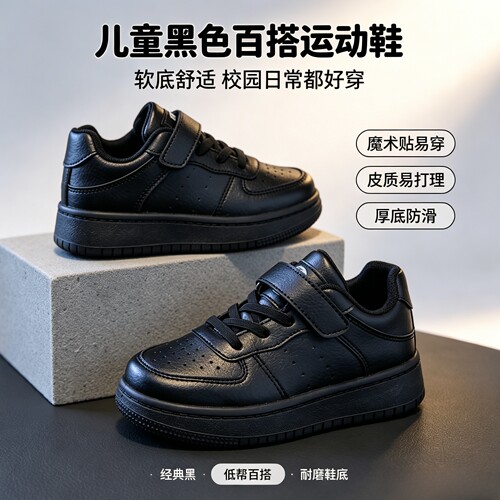 小黄鸭儿童鞋全黑色板鞋男童皮面运动小黑鞋女生皮鞋表演鞋2026