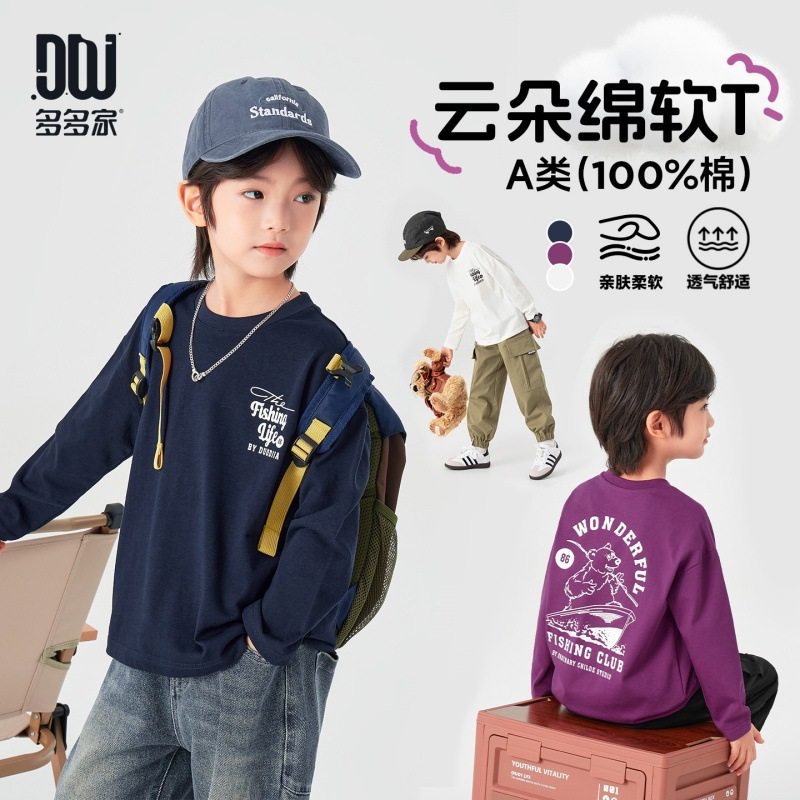 多多家男童长袖T恤纯棉2026春秋款新款儿童男孩印花休闲打底上衣,童装/婴儿装/亲子装,T恤,淘宝优惠券,粉丝福利购,淘宝优惠卷