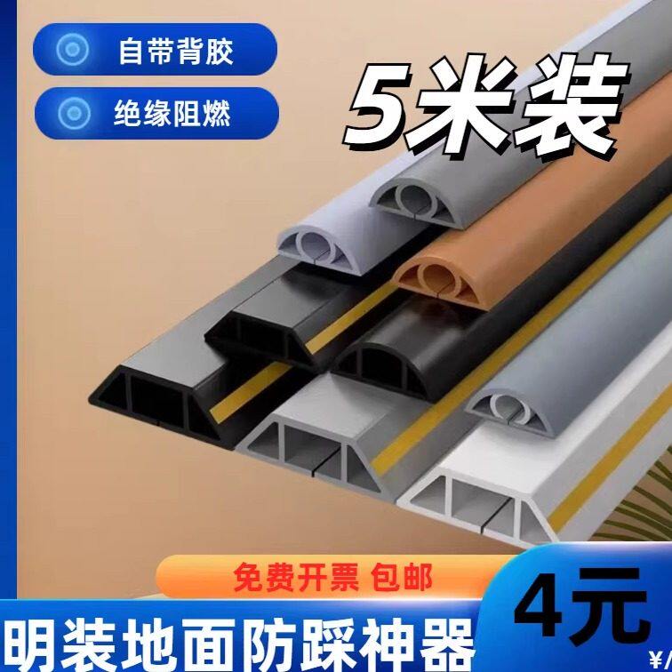 软橡胶PVC线槽隐形自粘防踩
