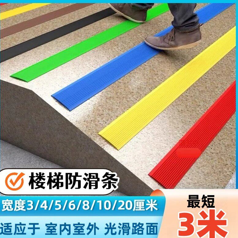 鲨仕顿PVC自粘3mm室外楼梯防滑条
