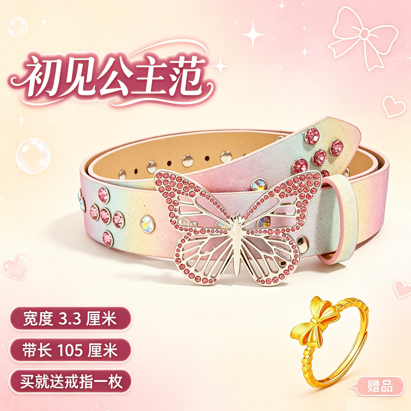 女童蝴蝶水钻腰带高颜值粉红色