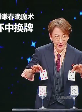 新版杯中牌杯中换纸牌配对Ontology Project刘谦扑克幻觉魔术道具