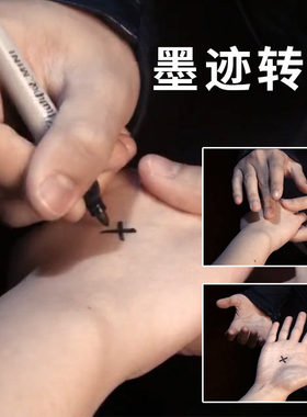 墨迹转移字迹移位记号显现笔迹消失印记穿越近景街头互动魔术道具