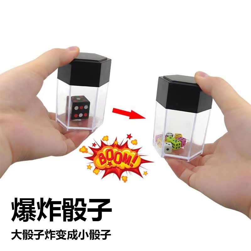 爆炸骰子魔术筛子黑骰变彩骰大变骰1变8色子舞台才艺儿童魔术道具