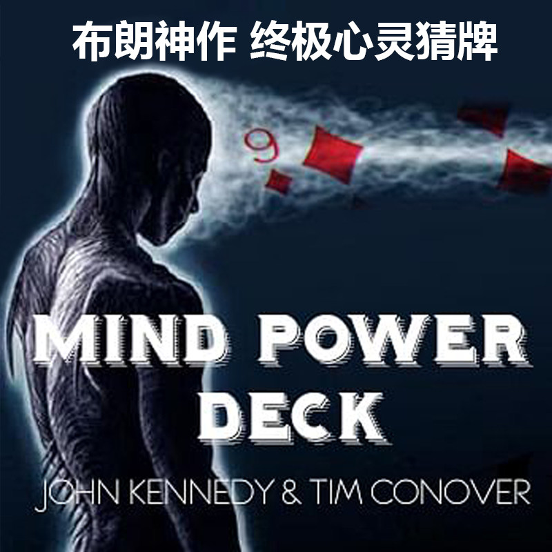 达伦布朗心灵猜牌mind power deck 经典心灵扑克牌读心术魔术道具