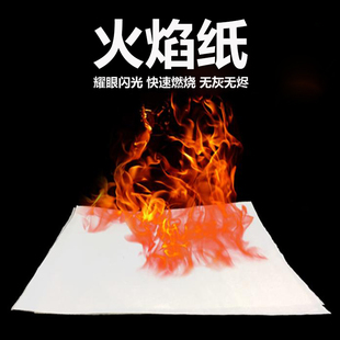 魔术火纸闪光纸火焰纸多色可选快速燃烧50*20CM 撩妹耍帅魔术道具
