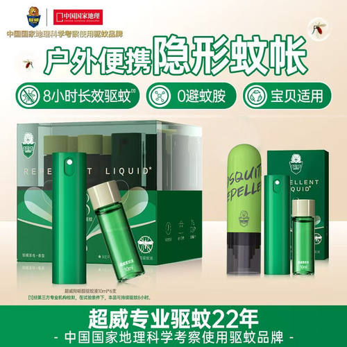 超威驱蚊喷雾户外便携儿童成人