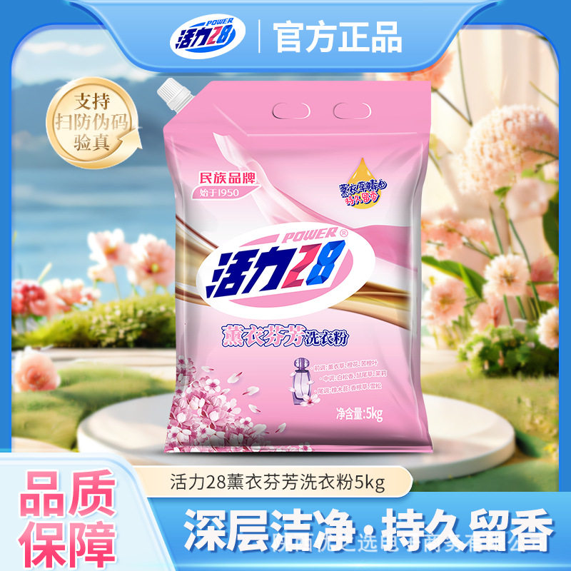 活力28洗衣粉薰衣香5kg家用大包