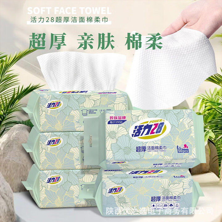 活力28洁面棉柔巾柔软亲肤