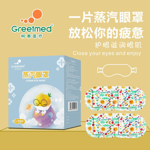 柯泰叶黄素蒸汽眼罩缓解眼疲劳蒸气热敷发热蒸手护眼贴学生遮光K