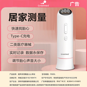 柯泰多普勒医用孕妇胎心监护监测仪器家用听胎心仪听诊器测胎动