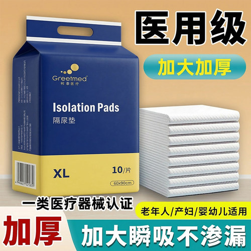 隔尿垫一次性新生婴儿护理垫隔夜大号防水不可洗床垫宝宝尿片k