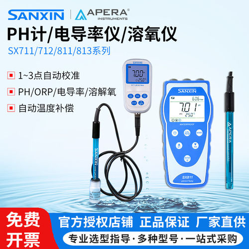 上海三信沛瑞SX711便携式PH计