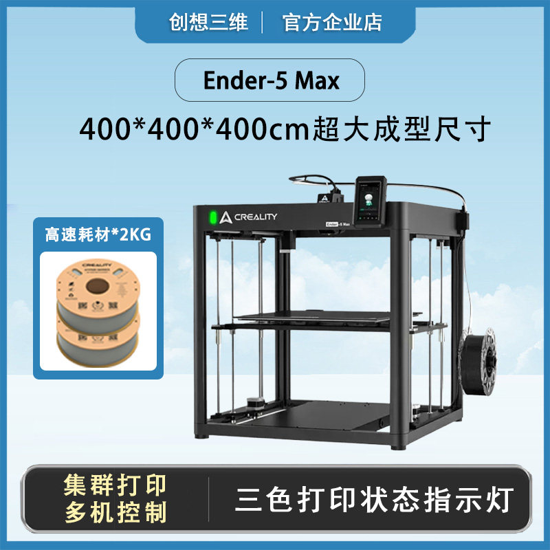 创想三维3d打印机40cm大尺寸