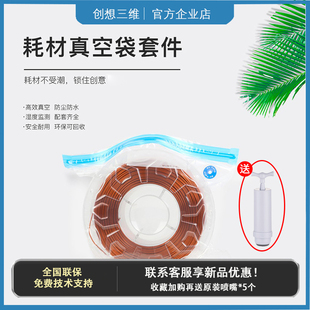 创想三维3D打印耗材真空袋压缩抽气防潮密封防尘PLA干燥收纳套装