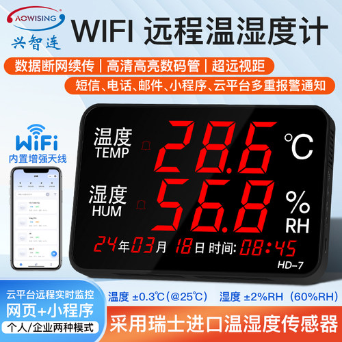 无线 线WiFi温湿度记录仪远程手机实时监控工厂机房温湿度报警感