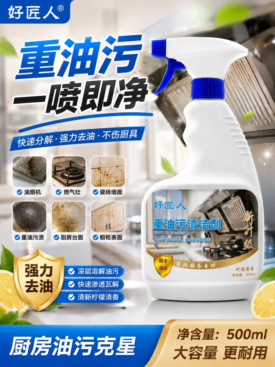 匠人重油污清洁剂泡沫多功能柠檬
