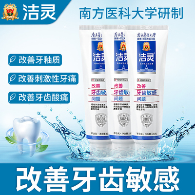 洁灵牙膏改善刺激性引起尖锐牙疼