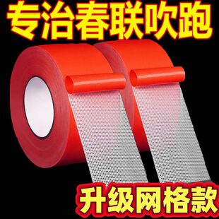 通用墙面春联门联专用胶带贴对联网格双面胶家用自粘无痕不留胶