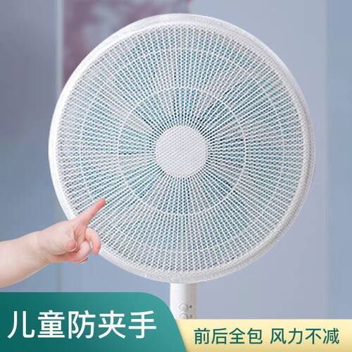 落地扇台式安全网通用型玉米网风扇罩防夹手小孩保护婴儿防护网